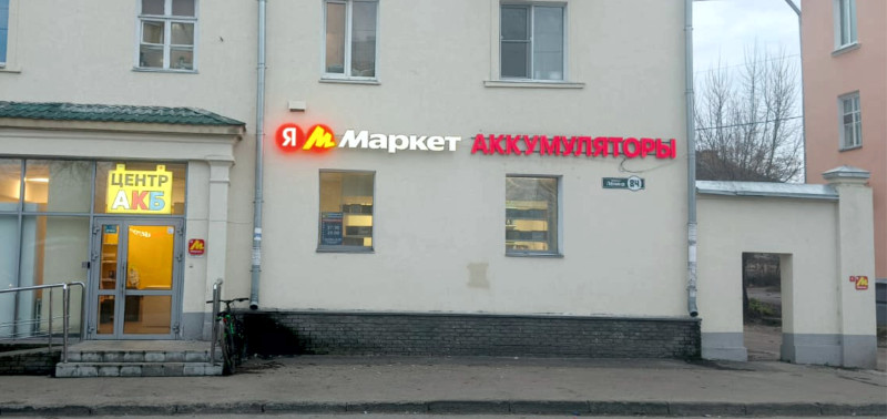проспект Ленина д. 84, пом. 1 проспект Ленина д. 84, пом. 1