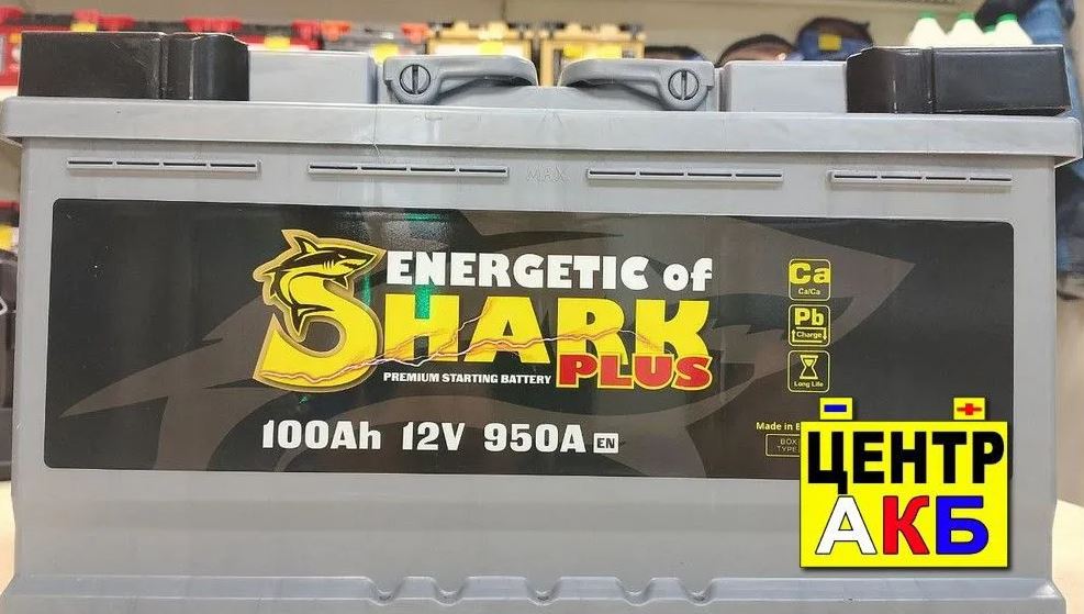 Аккумулятор автомобильный 100ач 950а Shark Plus